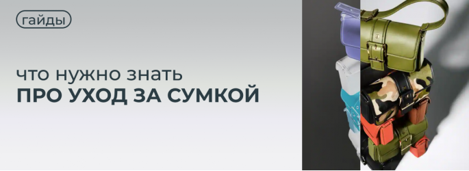 Все, что нужно знать про уход за кожаной сумкой Michael Kors